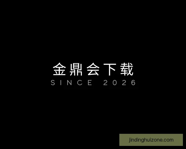 认识金鼎会下载